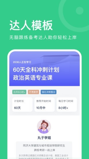 Plan+软件(改名考派)
