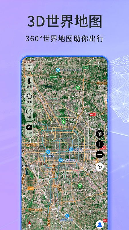 天眼卫星实景地图(手机地图软件) v5.0 安卓版