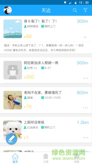 天边