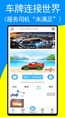 车牌侠 安卓版v1.8.8