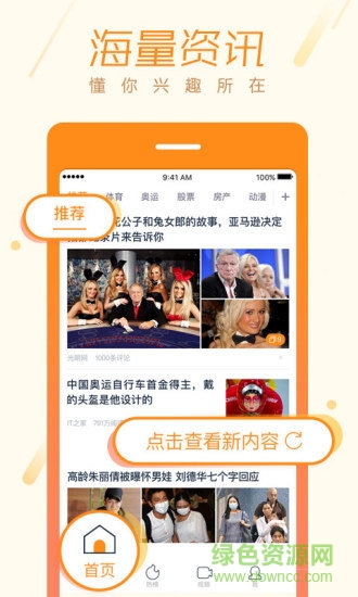 微博头条