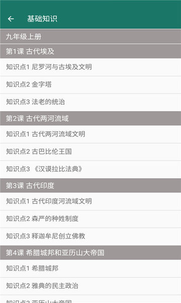 九年级历史帮