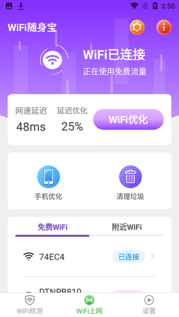 WiFi随身宝