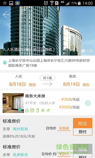 商旅通