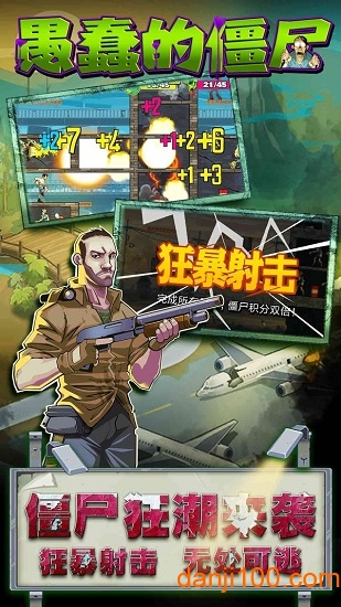 愚蠢的僵尸 愚蠢的僵尸
