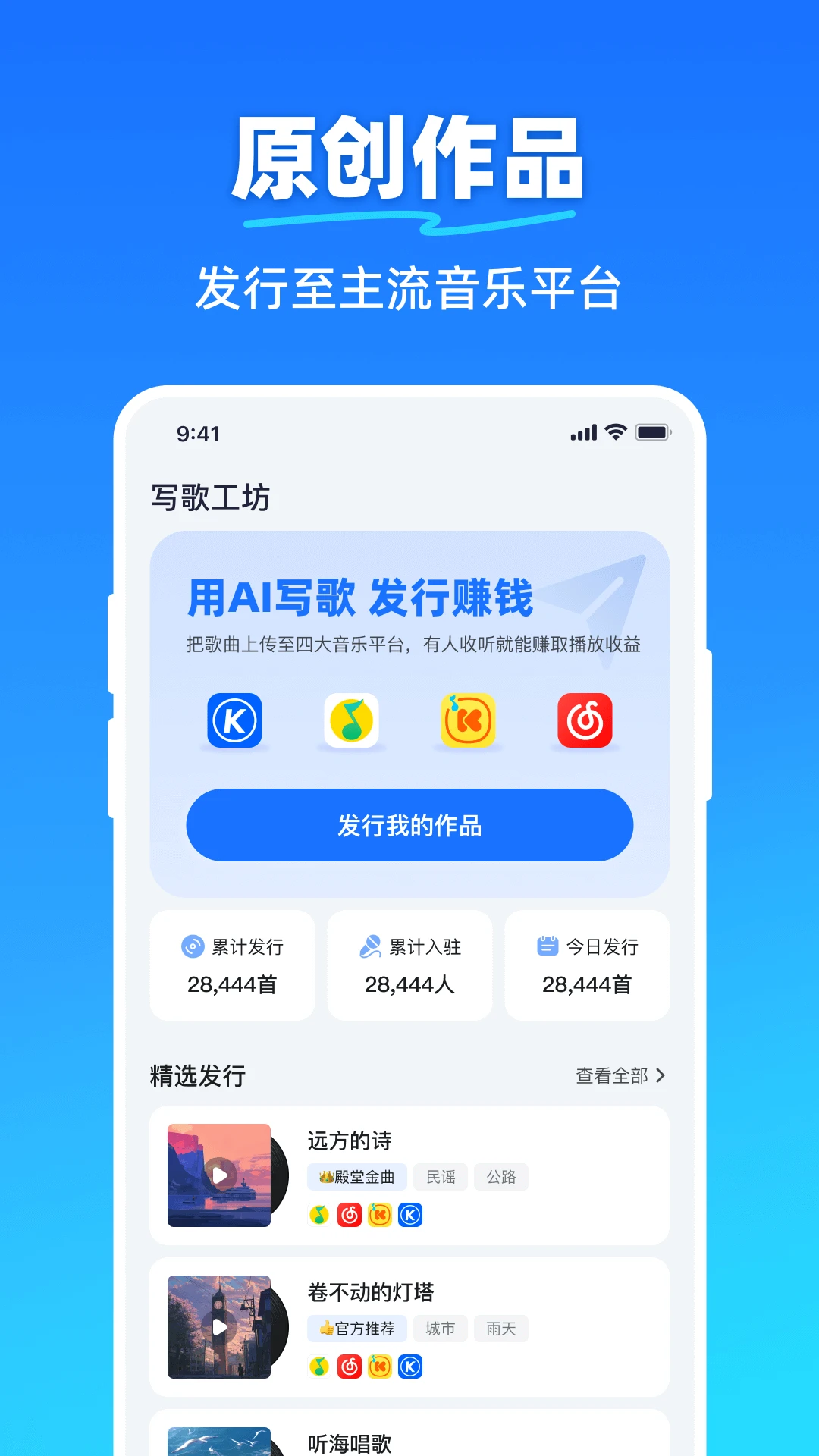 AI写歌工坊
