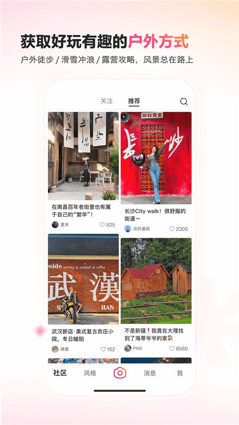 可颂(拍照交流分享社区) v16.1.0 安卓手机版