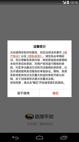 直播平武