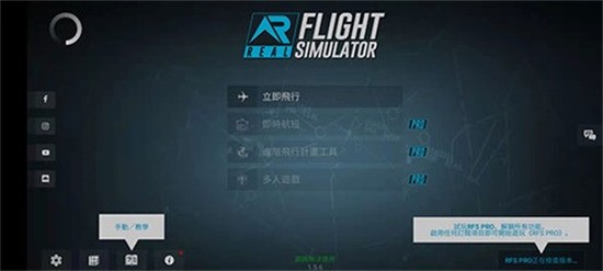 rfs模拟飞行pro免费下载