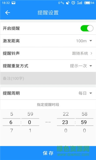 地点提醒 地点提醒