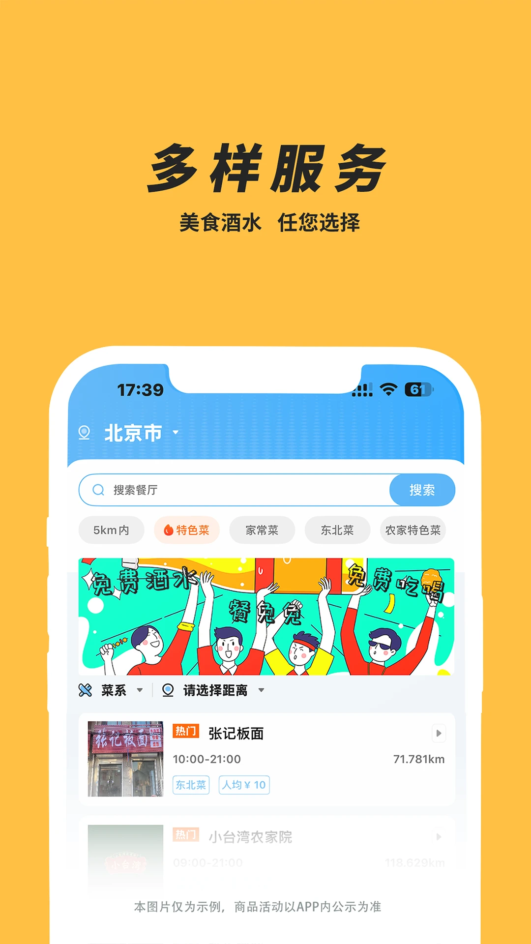 餐免免
