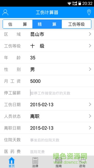 工伤计算器 工伤计算器