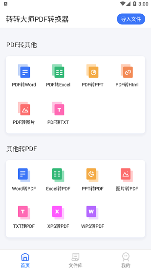 转转大师