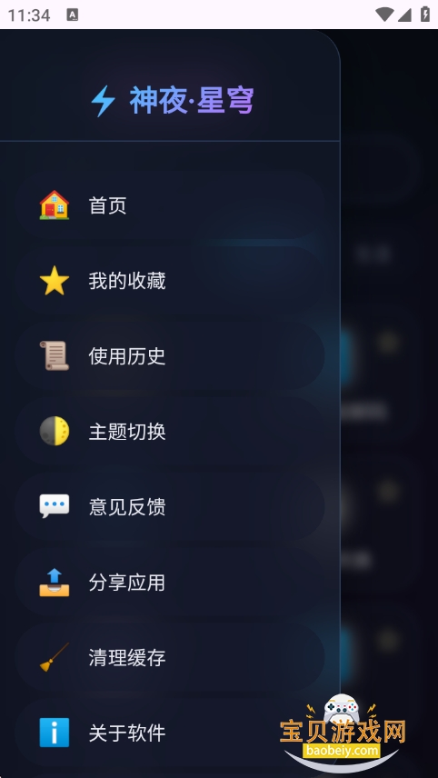 神夜工具箱