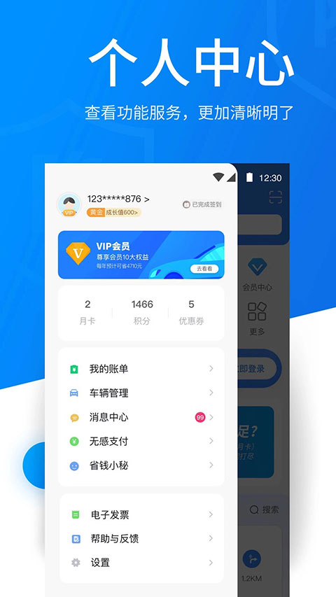 捷停车 捷停车