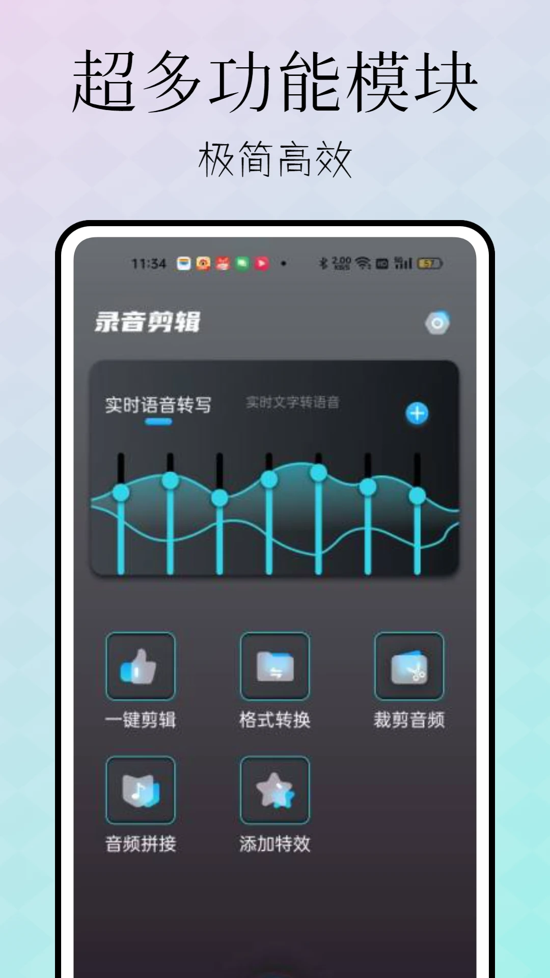 录音神器