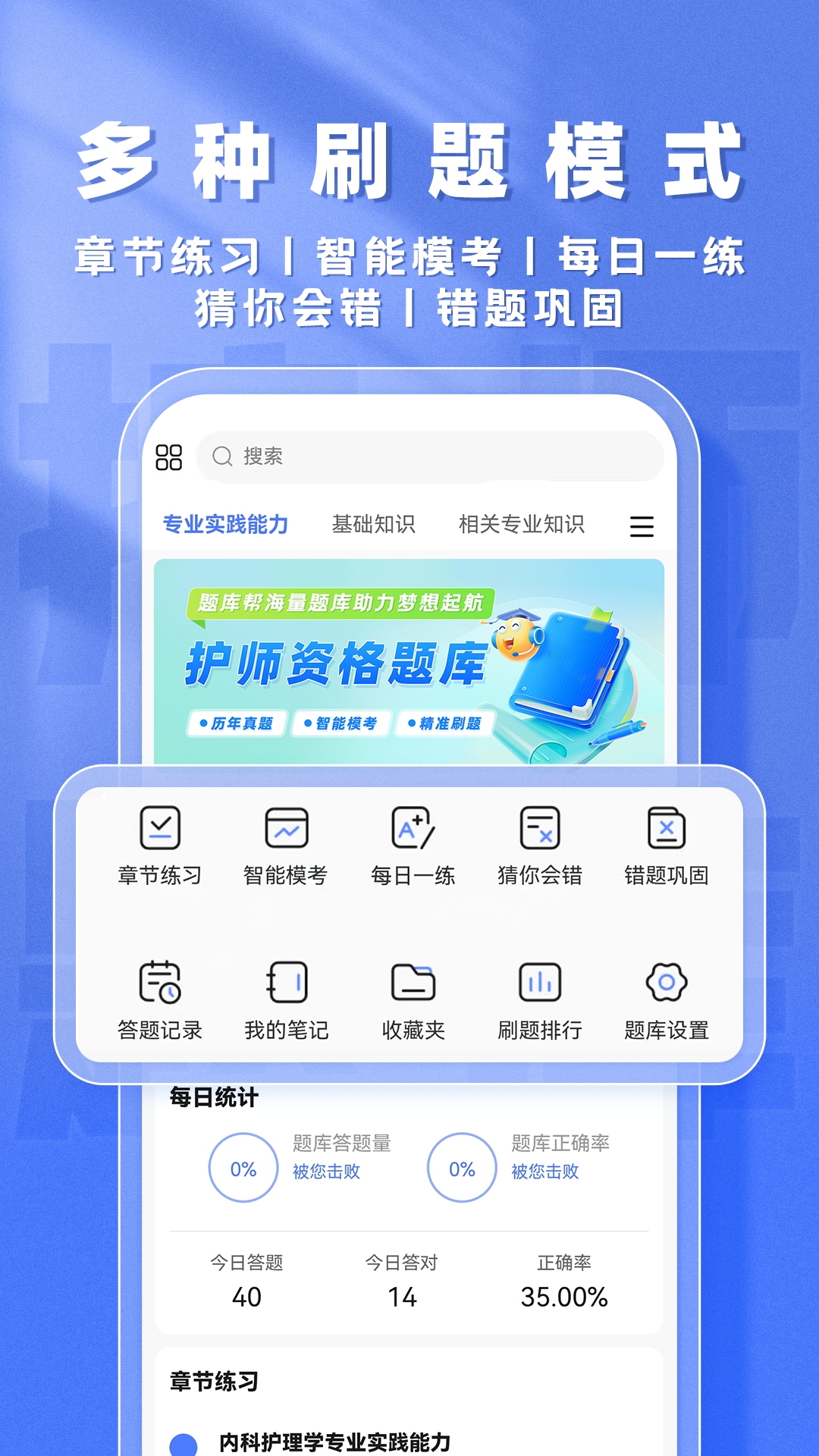 护师题库帮