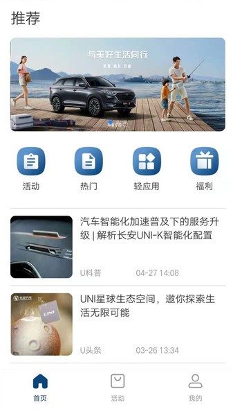 长安汽车app苹果版
