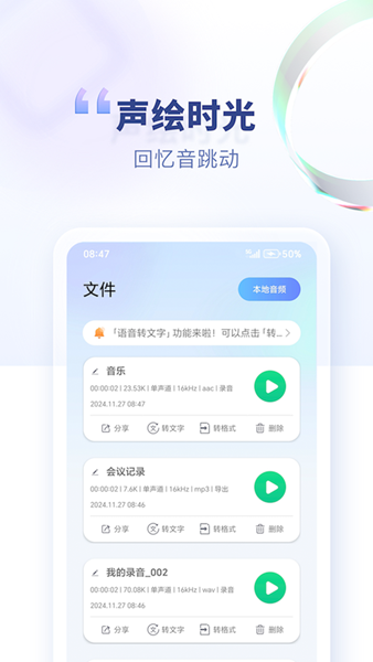 斗转语音 安卓版v1.2.1