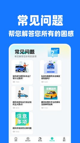 哈喽顺风车主 哈喽顺风车主