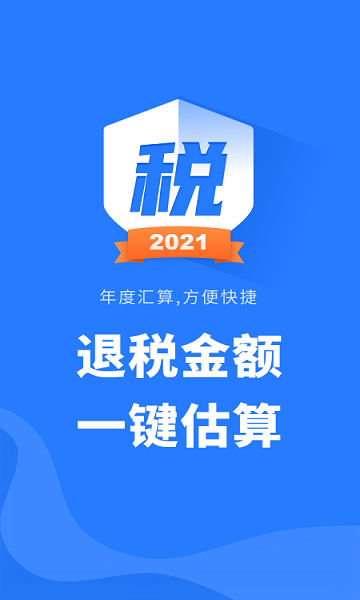 个人所得税查询