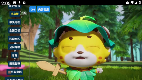 猫TV高配版 电视版v20240806