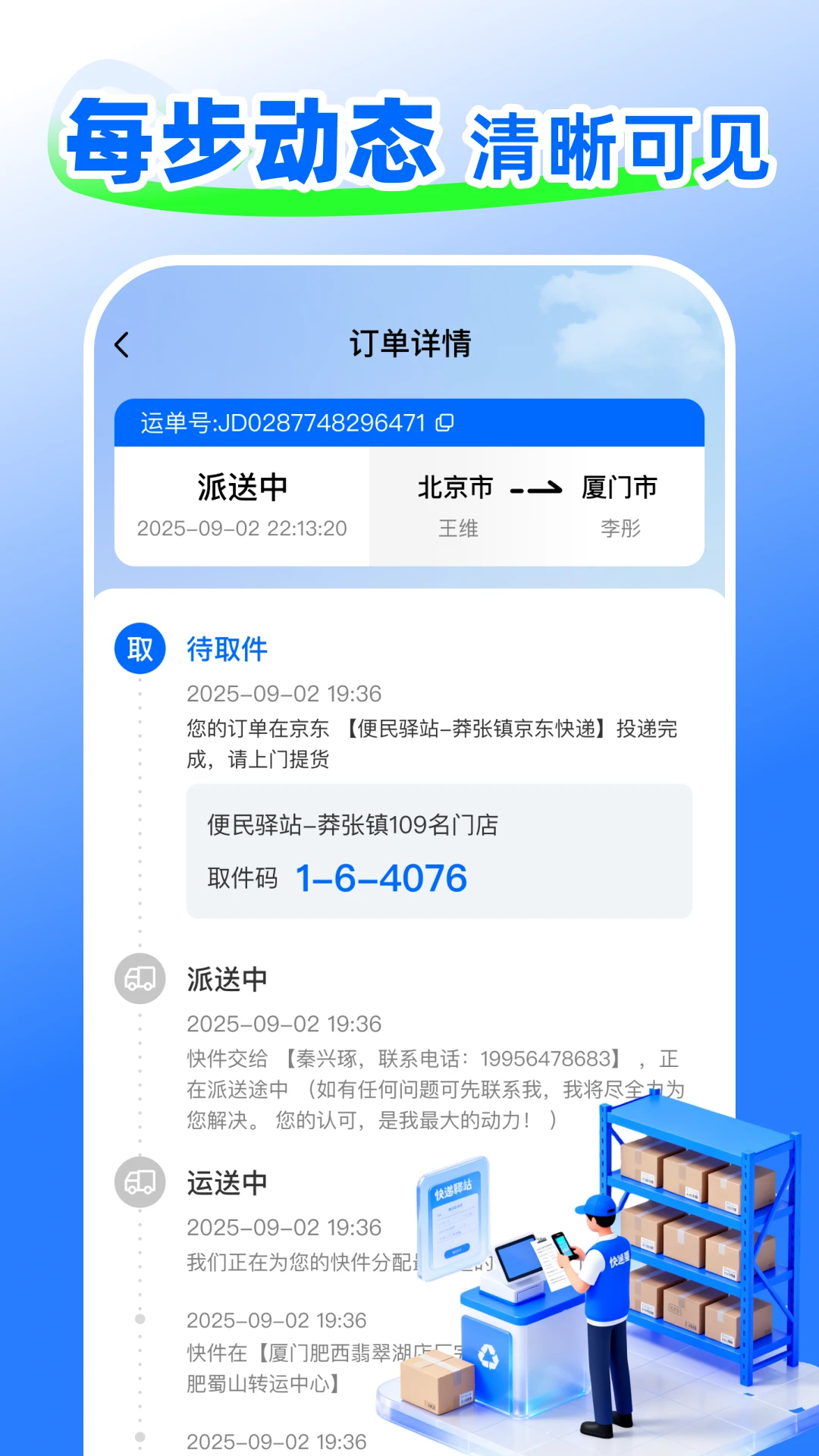 快递查询包裹