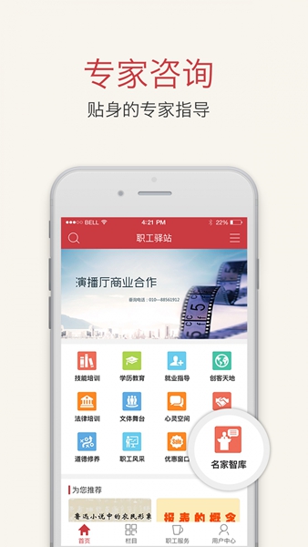 职工驿站 安卓版v3.3.1