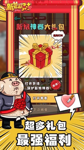 新婚派对破解版免广告 安卓版1.0 新婚派对破解版免广告 安卓版1.0