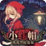 darksouls小红帽之森冷狐版