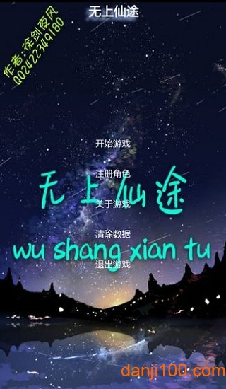 无上仙途 无上仙途mud官方版