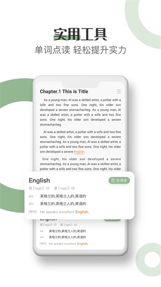 英语看书 安卓版v2.2.0