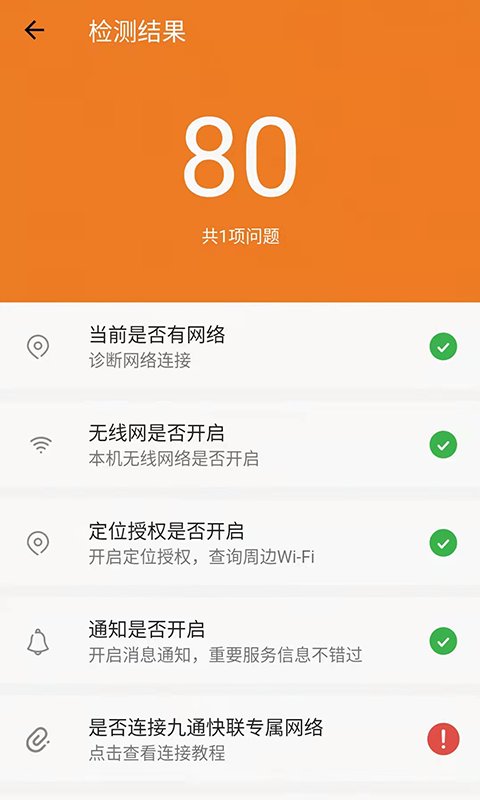 九通快联