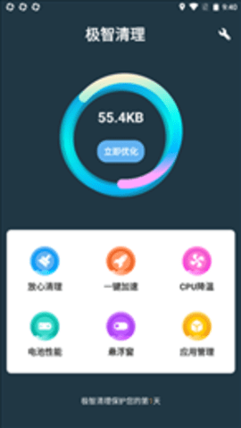 极智清理