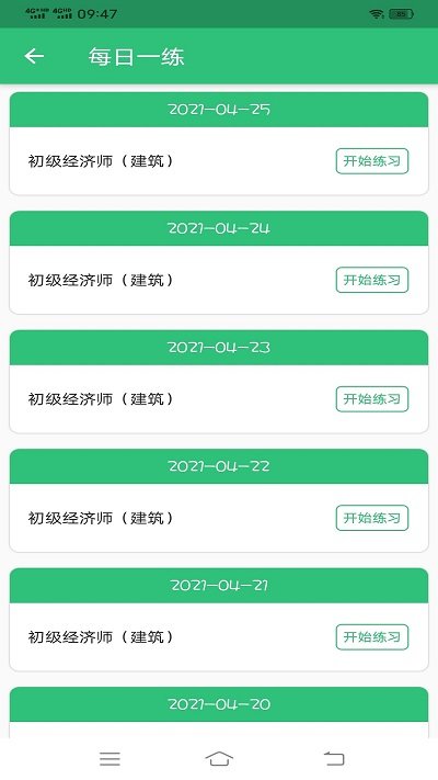 初级经济师建筑经济专业题库
