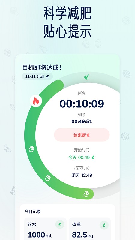 薄荷轻断食app 薄荷轻断食app