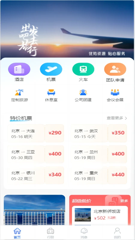 优途旅行