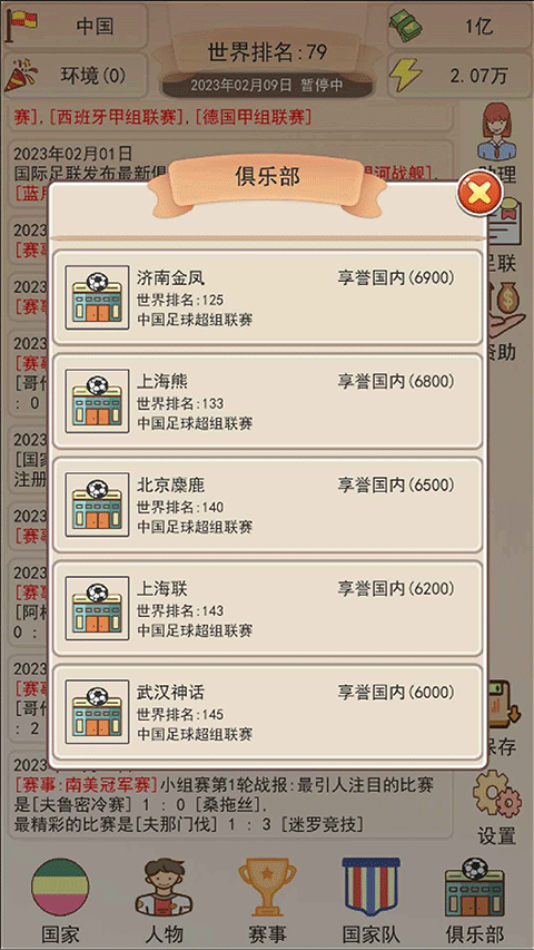 足协掌门人