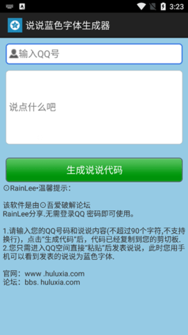 说说蓝字生成器