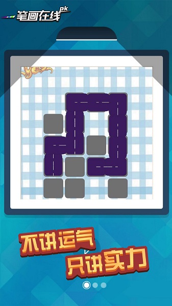 一笔画在线pk最新版
