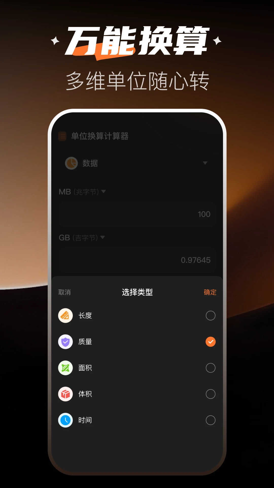 万能全新计算器