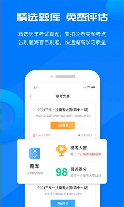 公考课堂 公考课堂