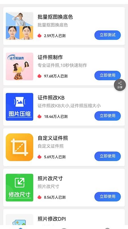 照片换背景底色