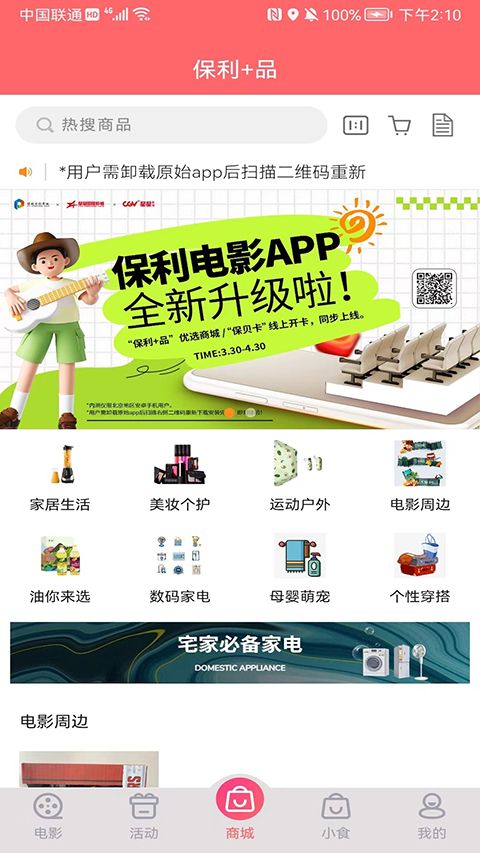 保利电影(在线购票平台) v3.9.7 安卓版