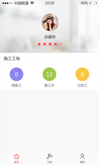 居乐乐工长