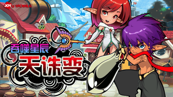 吞噬星辰天诛变