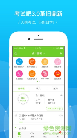 考试吧 考试吧