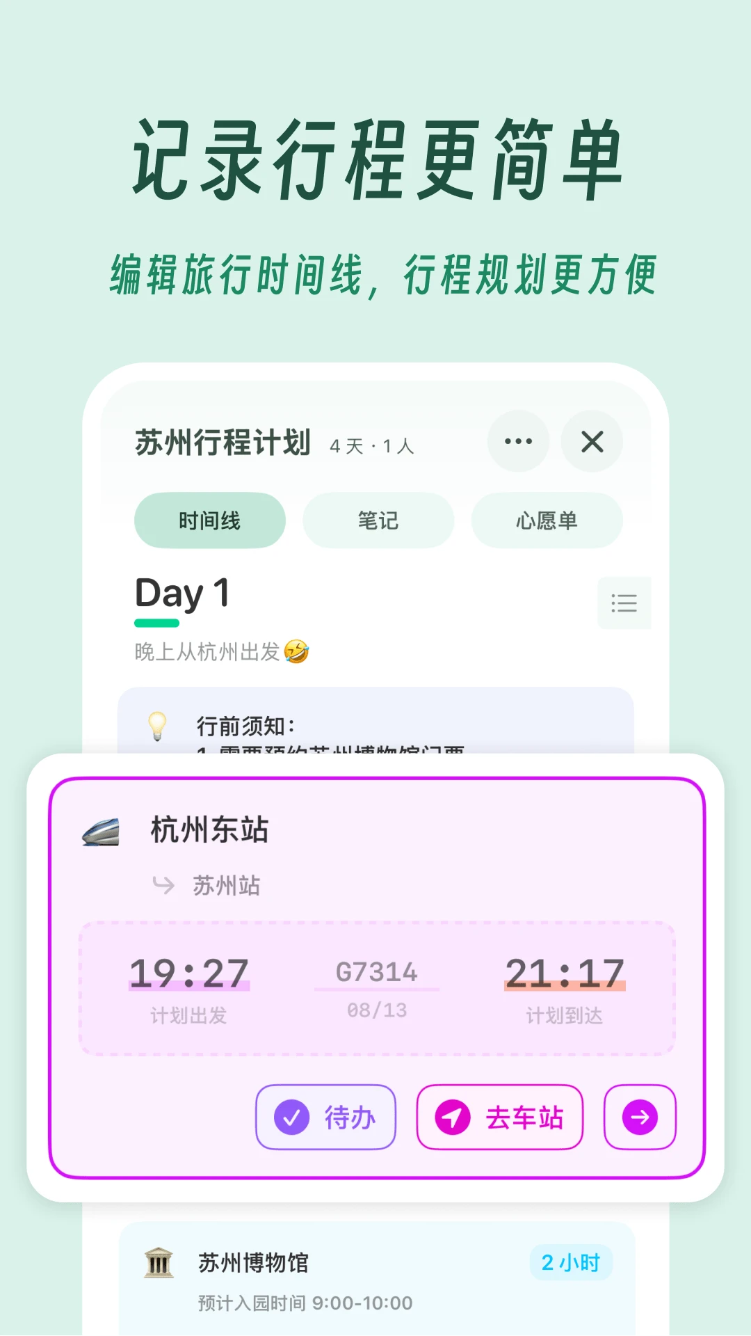 及游册