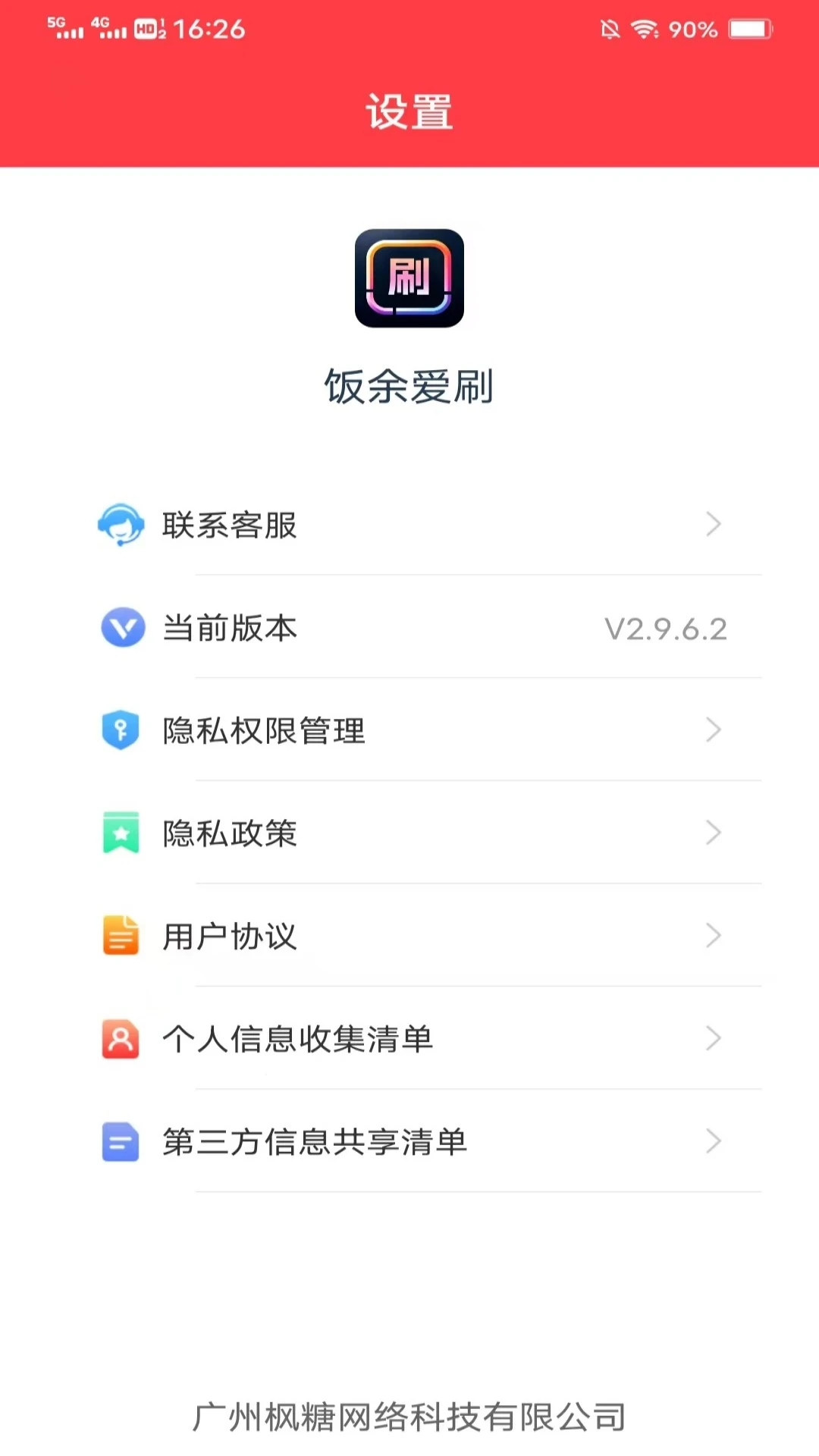 饭余爱刷