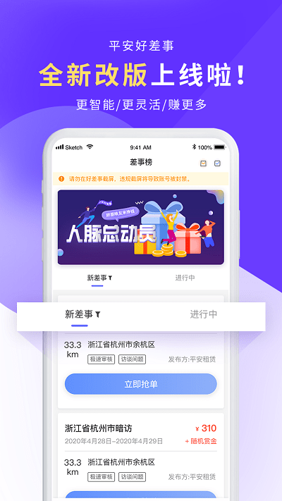 平安好差事 安卓版v5.5.1